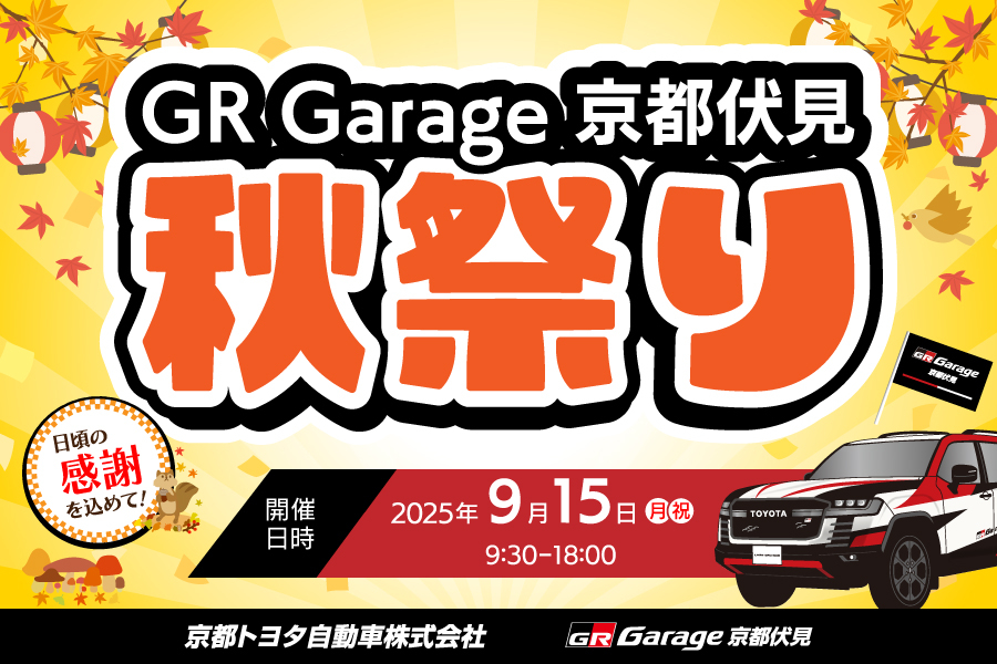 GR秋祭り2025(2)