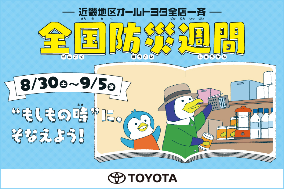 2509bosai (2)