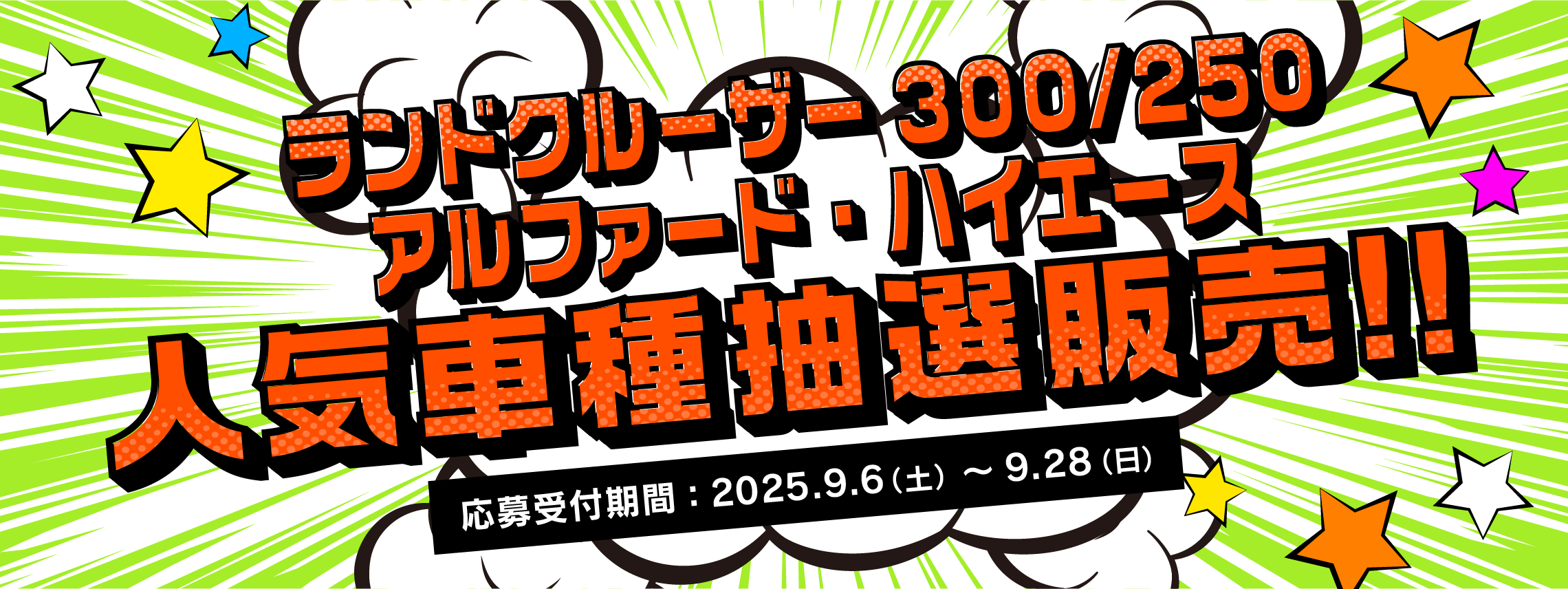 京都トヨタ 人気車種抽選販売キャンペーン | 京都トヨタ自動車