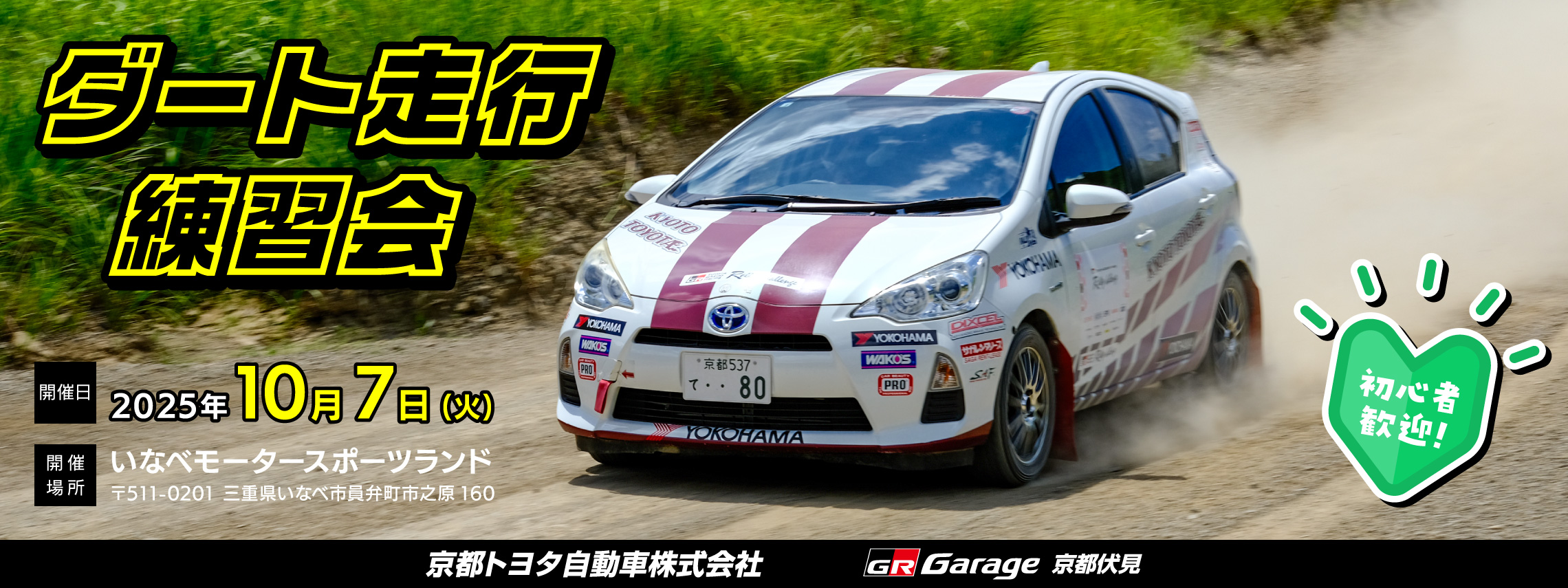 ダート走行練習会2025(1)