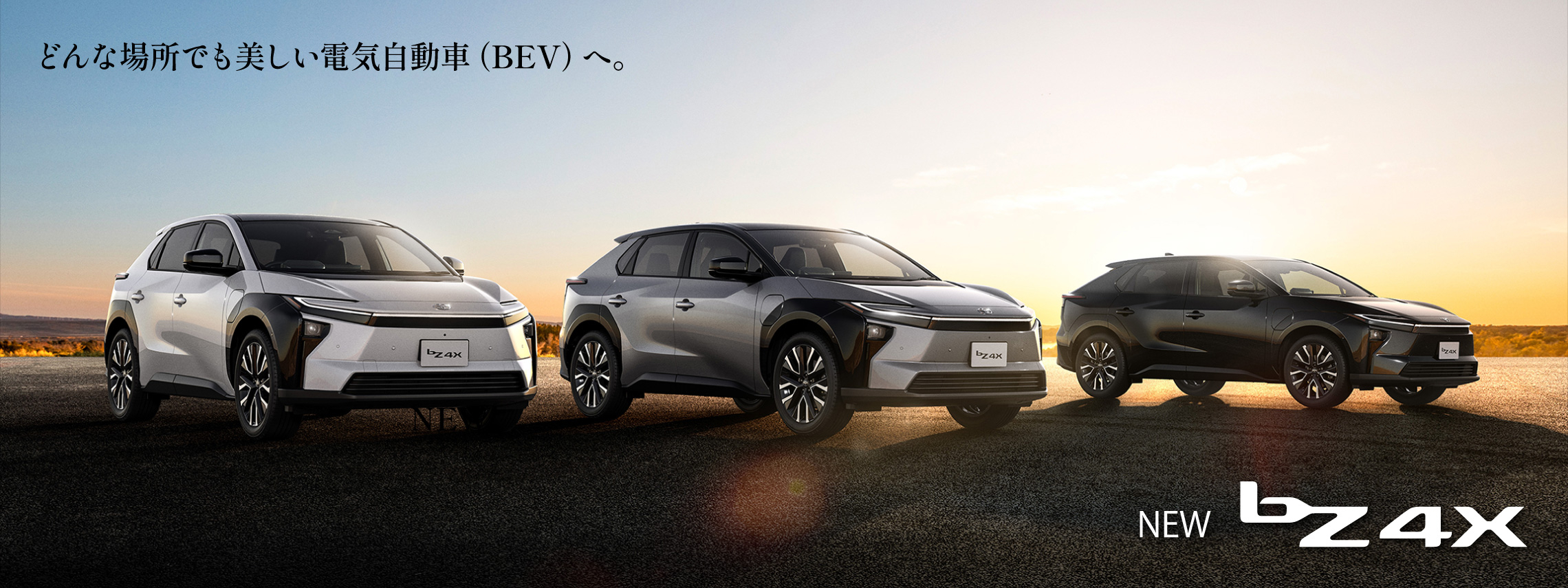 トップページスライダー(bZ4X)