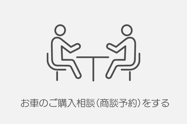 アイコン_商談予約