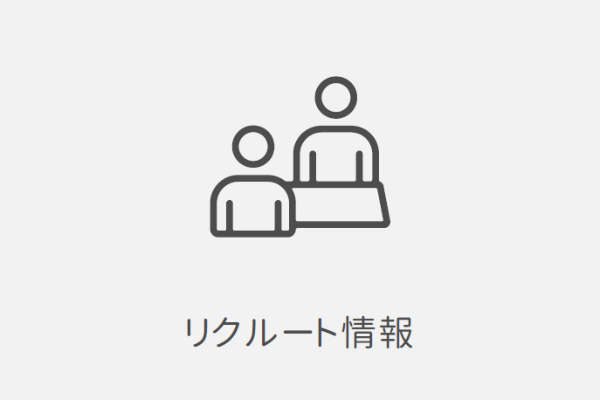 2010バナー (リクルート)