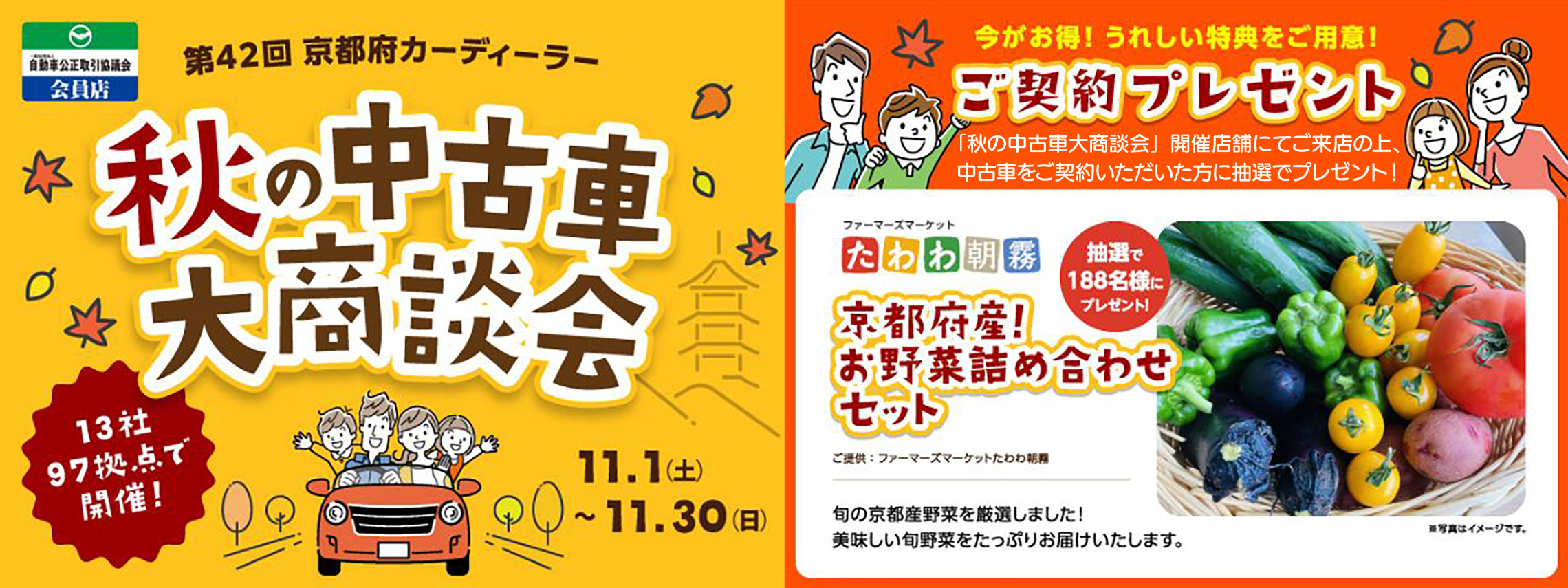 2025京都合同中古車フェア(3)