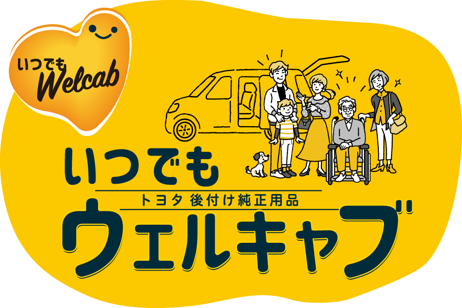 2025ウェルキャブステーション(11)