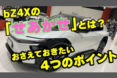 お知らせ_新型bz4x公開