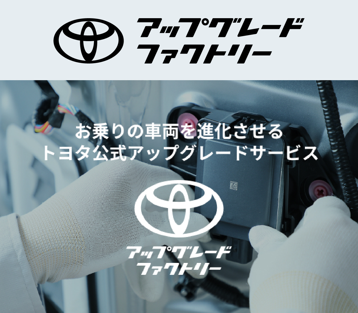 TOYOTA UPGRADE FACTORY | 京都トヨタ自動車株式会社