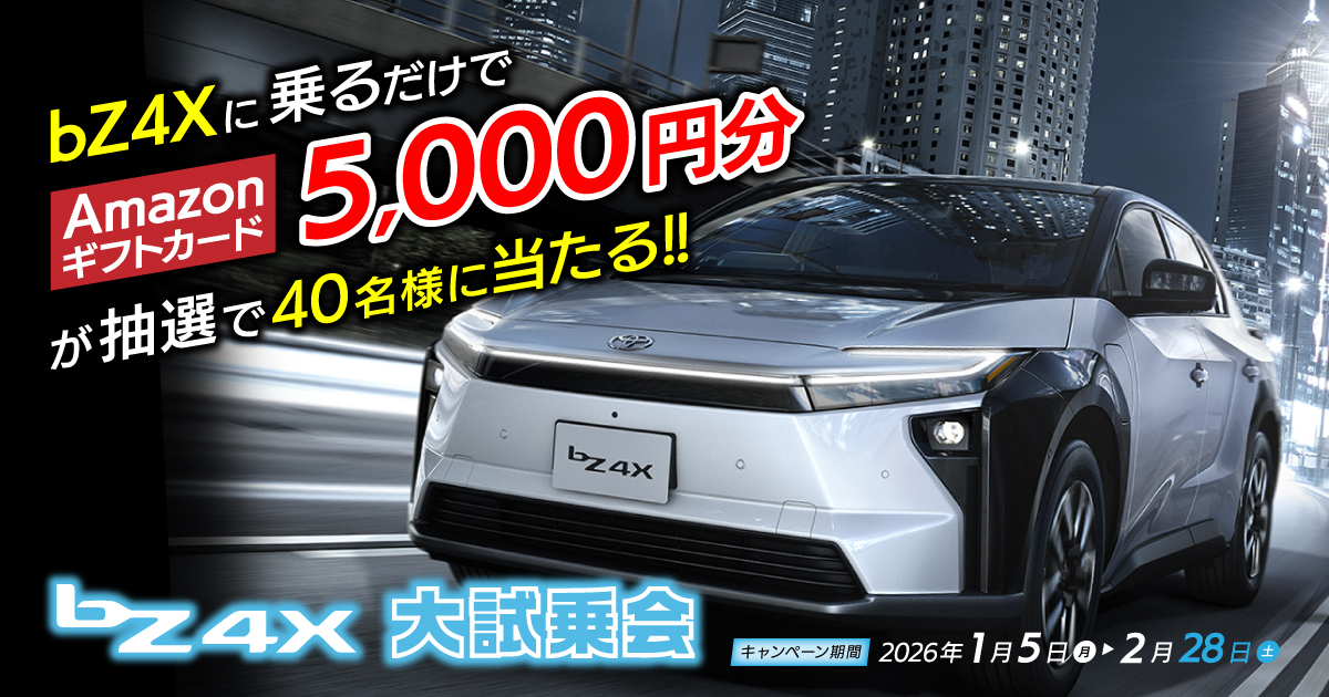 bZ4X 大試乗会 | 京都トヨタ自動車株式会社