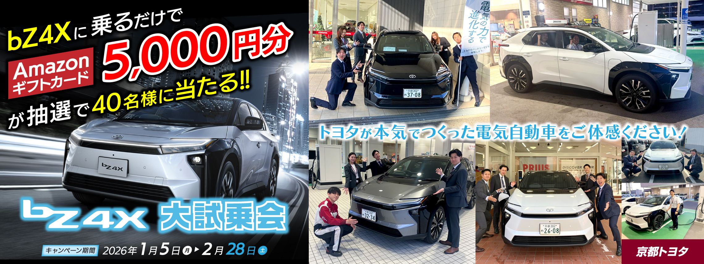 bz4x_campaign202601(1)