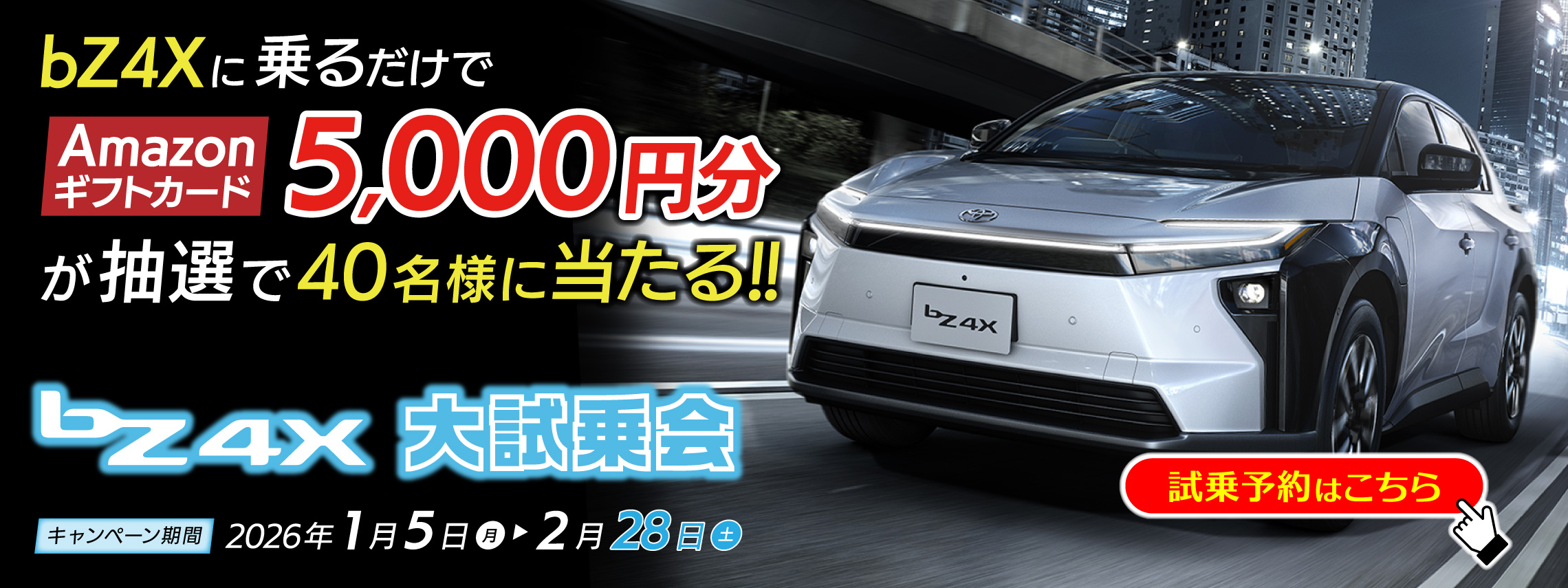 bz4x_campaign202601(12)