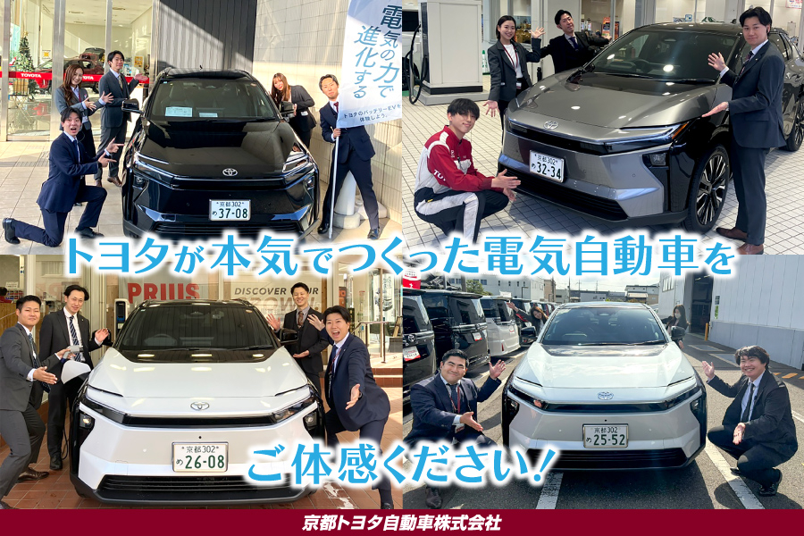 bZ4X 大試乗会 | 京都トヨタ自動車株式会社