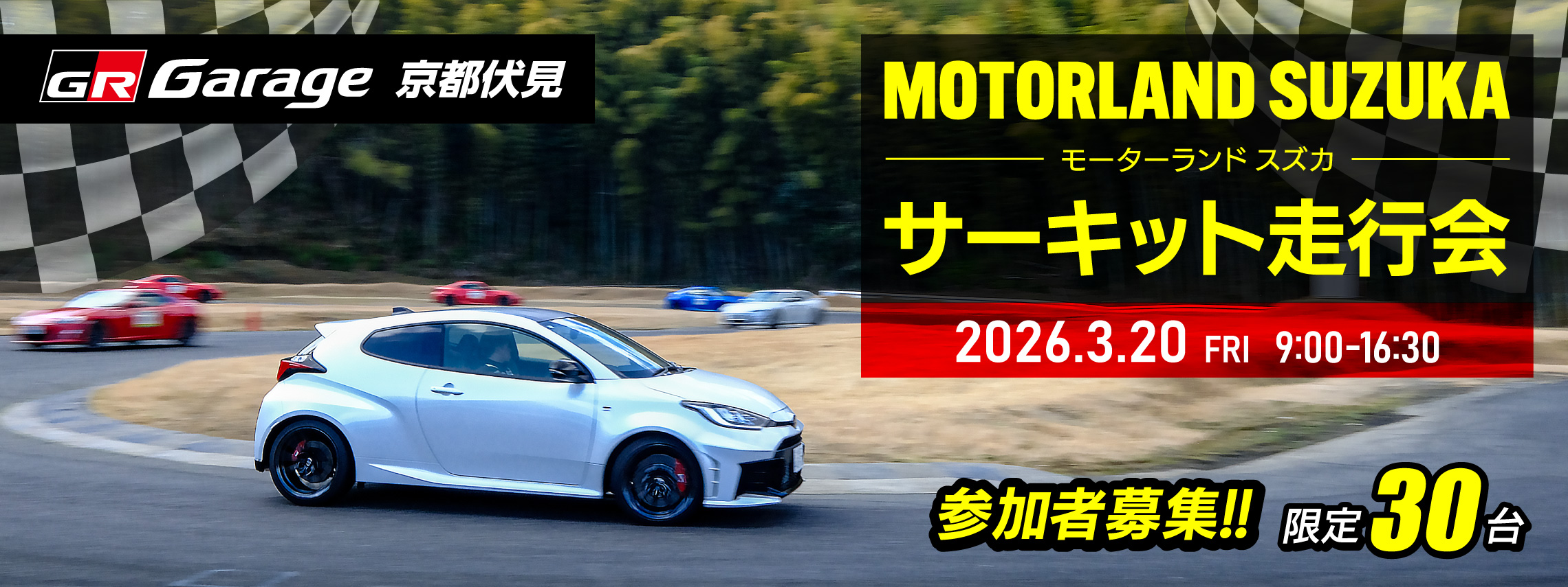 2026サーキット走行会(1)