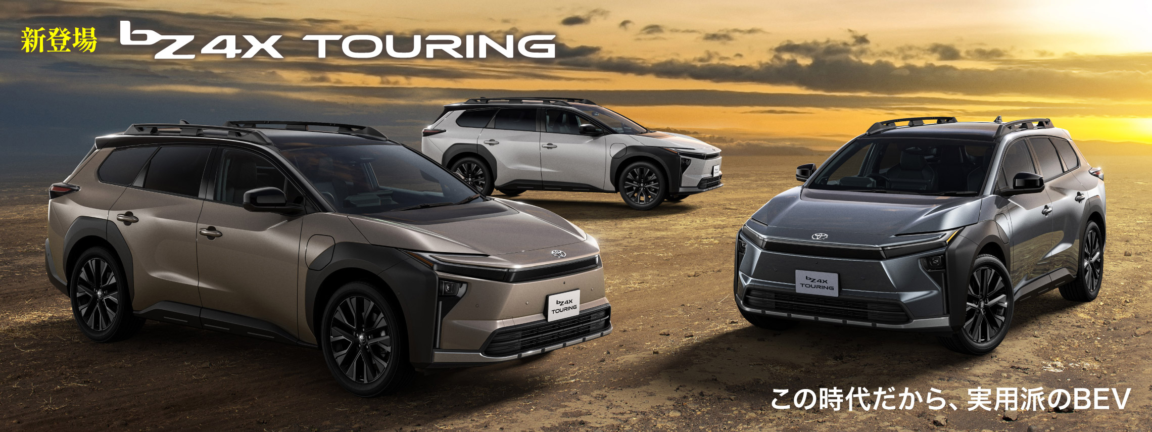 トップページスライダー（bZ4X-Touring）