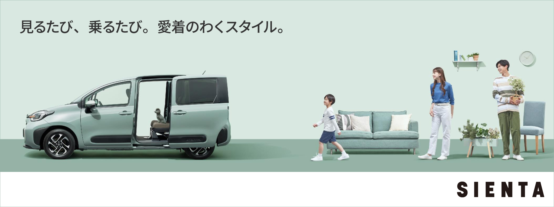 トップページスライダー（シエンタ）