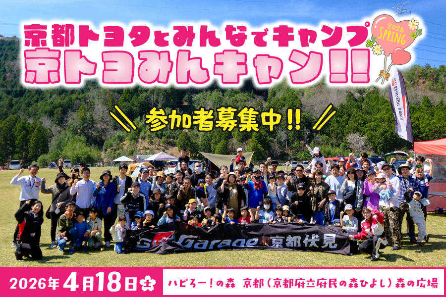 2604みんキャン(2)