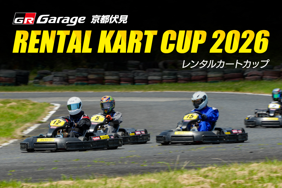 レンタルカートカップ2026(2)