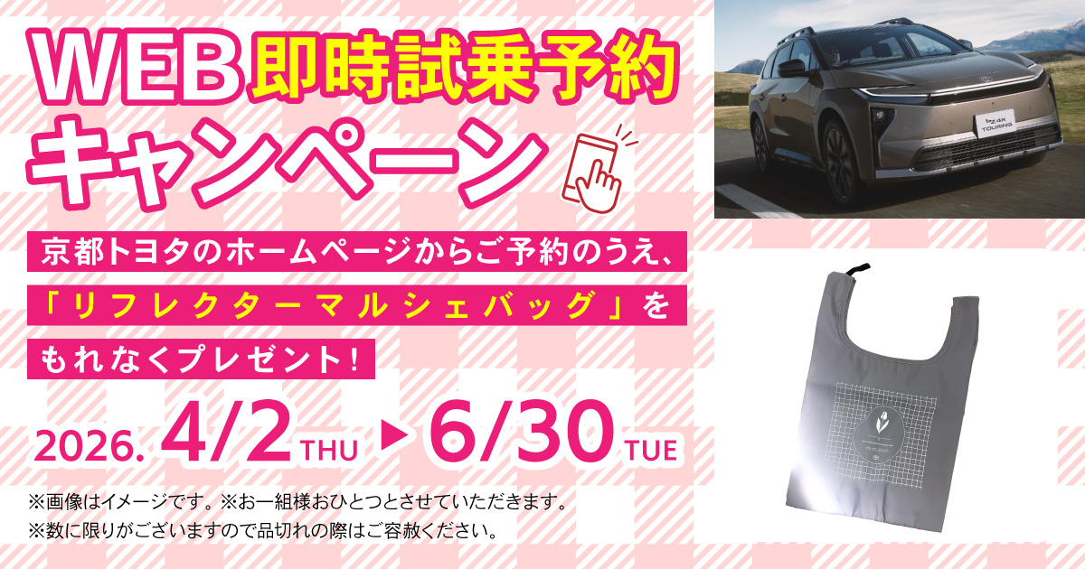 トヨタ車を選ぶなら｜京都トヨタ自動車【公式】