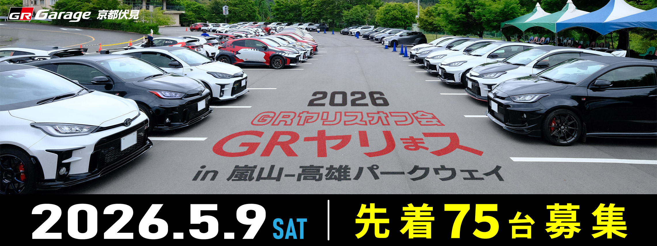 2026GRヤリスオフ会(1)