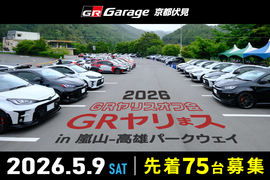 2026GRヤリスオフ会(2)