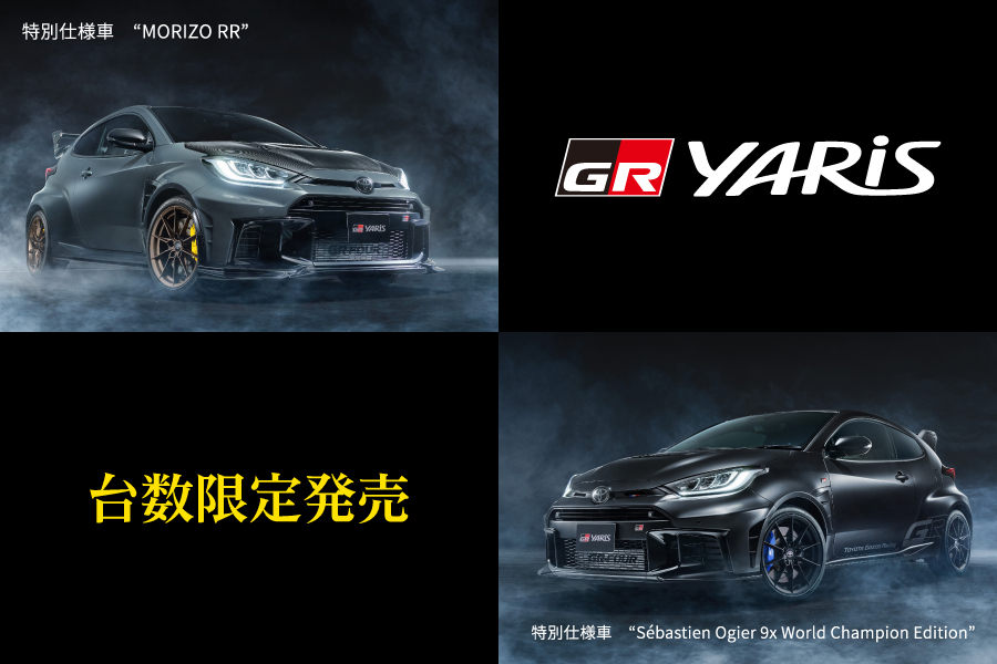 2606GRヤリス特別仕様車(3)