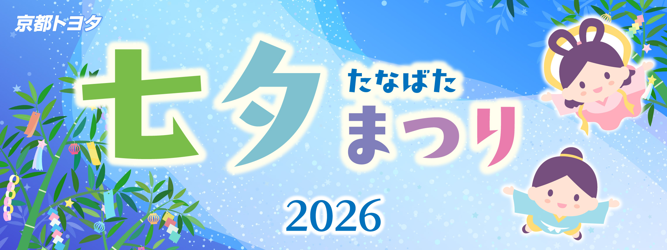 2026七夕まつり(1)