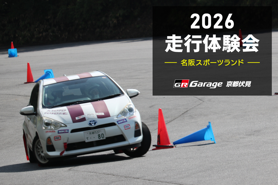 走行体験会2026(2)