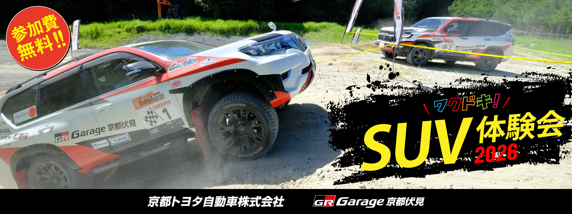 SUV体験会2026(1)