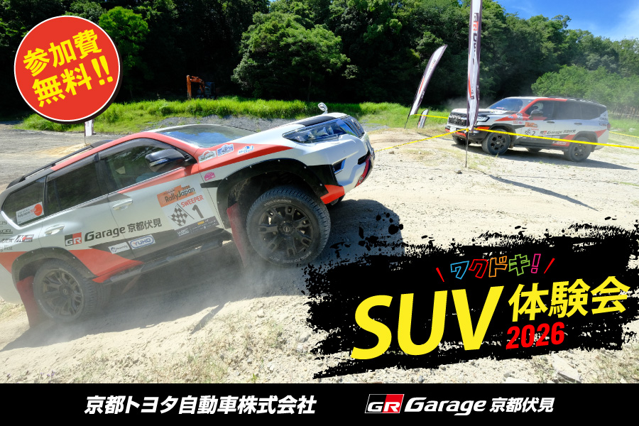 SUV体験会2026(2)
