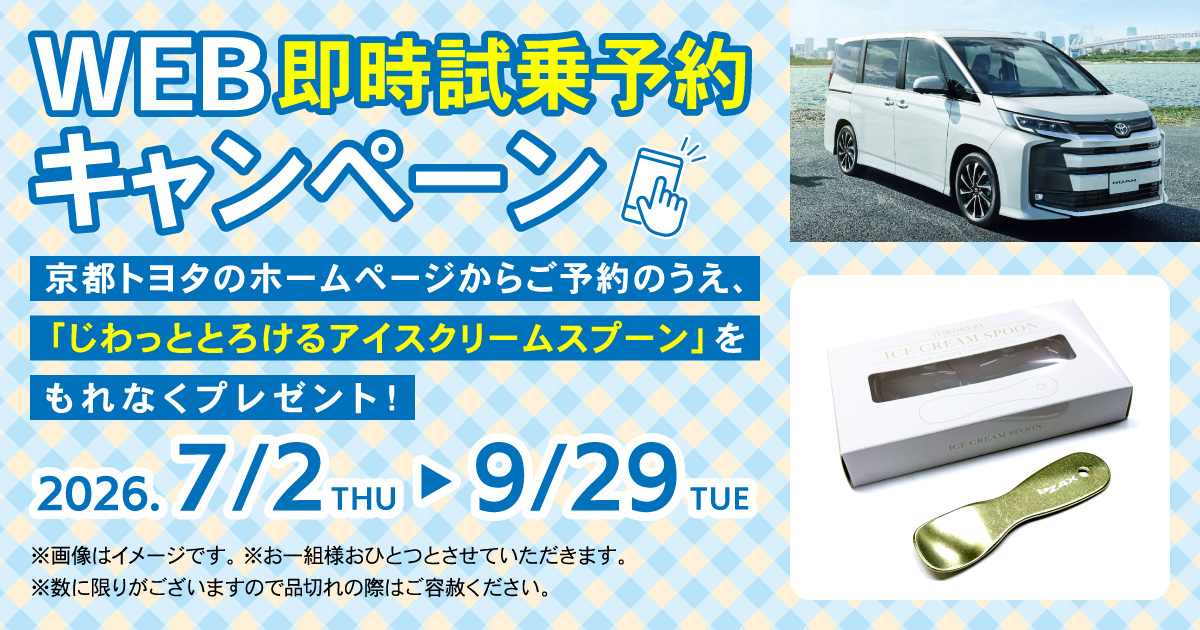 トヨタ車を選ぶなら｜京都トヨタ自動車【公式】