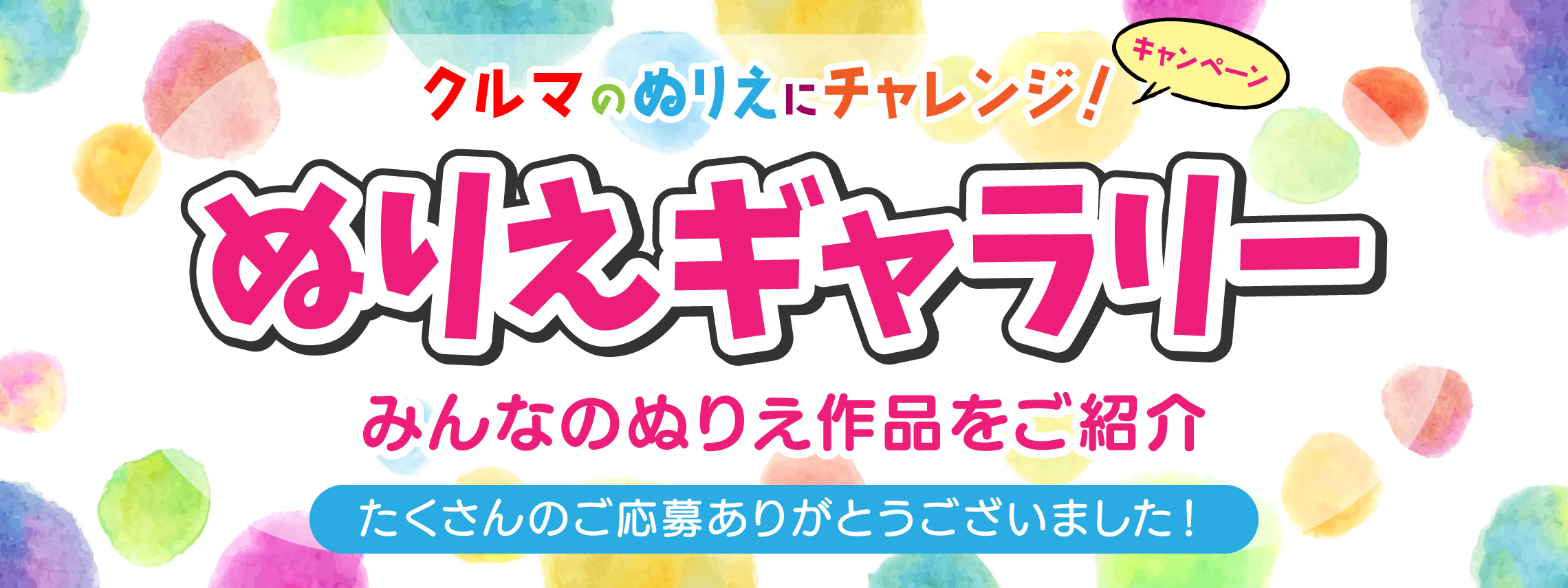 2025ぬりえキャンペーン(7)