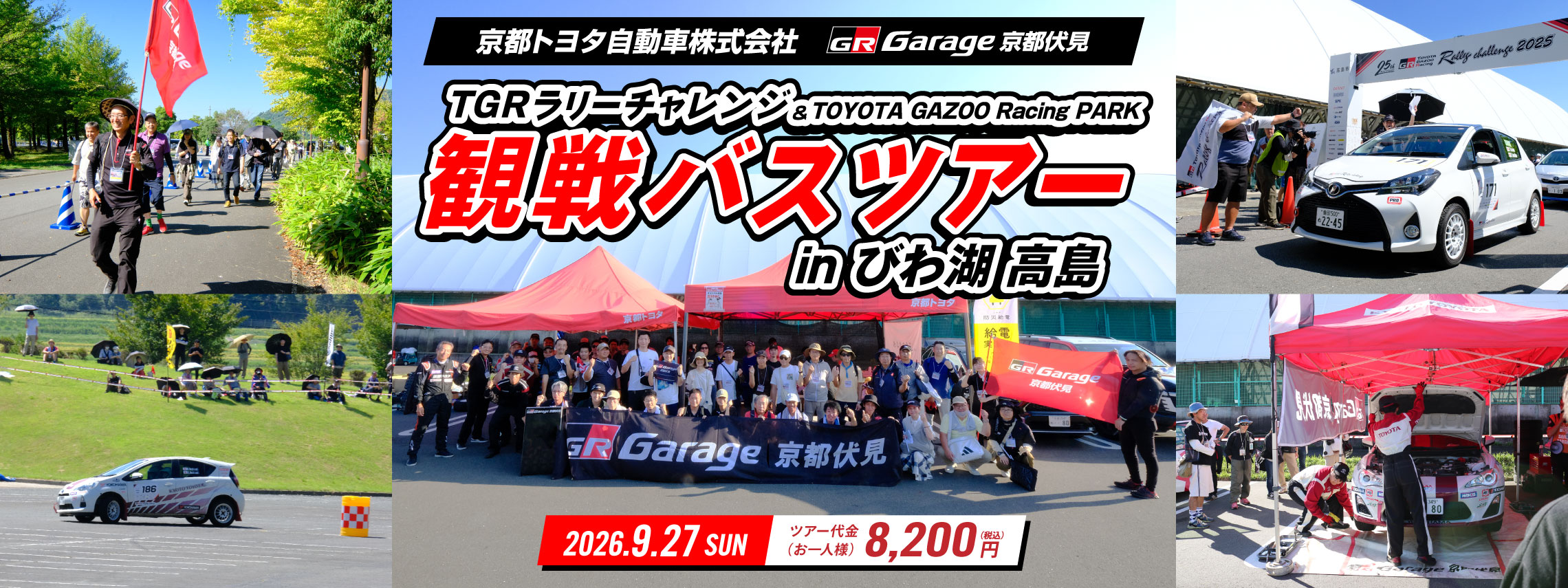 2026観戦バスツアー(1)
