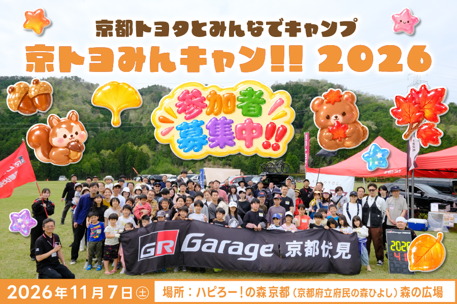 2611みんキャン (1)