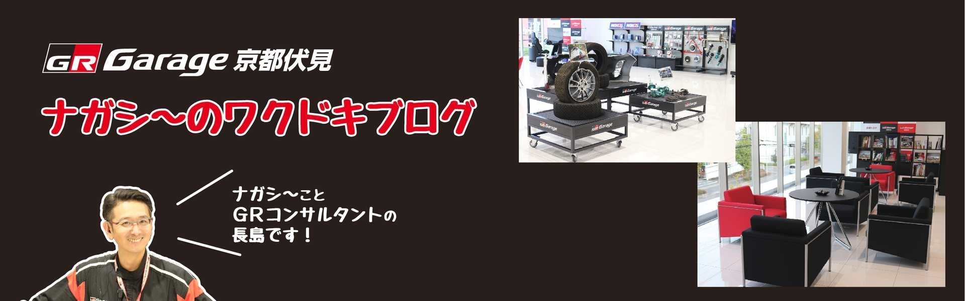 GRガレージ